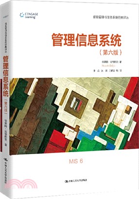 管理信息系統(第六版)（簡體書）