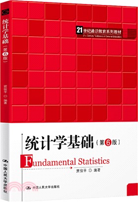 統計學基礎(第6版)（簡體書）