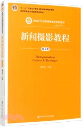 新聞攝影教程(第五版)（簡體書）