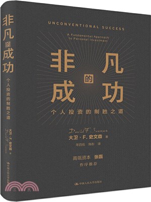 非凡的成功：個人投資的制勝之道（簡體書）