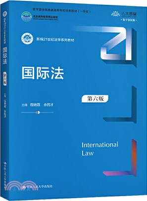 國際法(第六版)（簡體書）