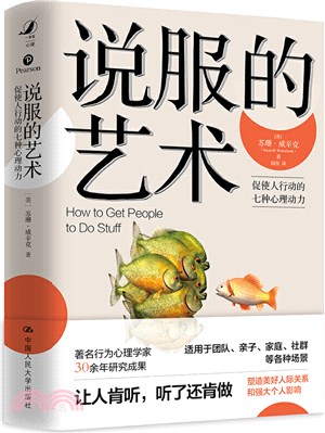 說服的藝術：促使人行動的七種心理動力（簡體書）