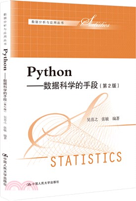 Python：數據科學的手段(第2版)（簡體書）