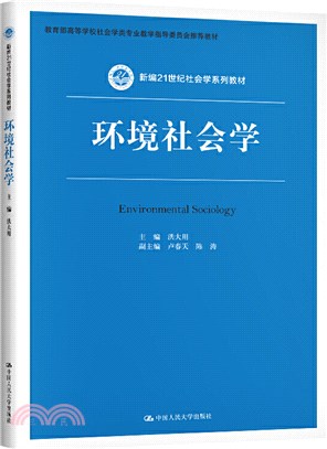 環境社會學（簡體書）