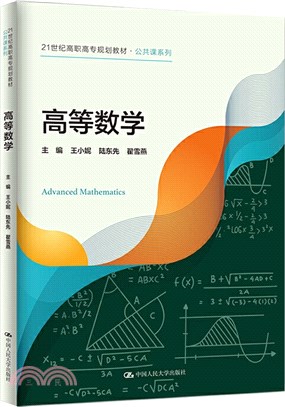 高等數學（簡體書）