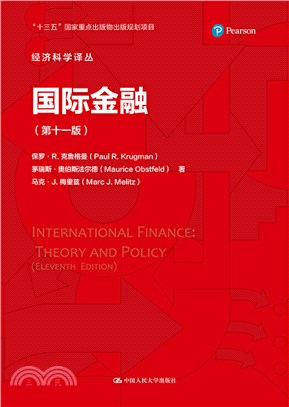 國際金融(第十一版)（簡體書）