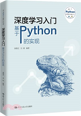 深度學習入門：基於Python的實現（簡體書）