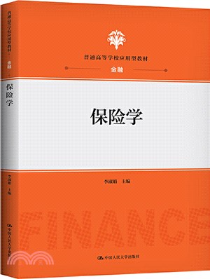 保險學（簡體書）