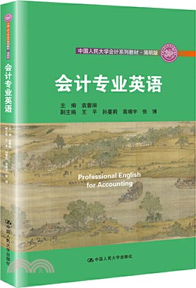 會計專業英語（簡體書）