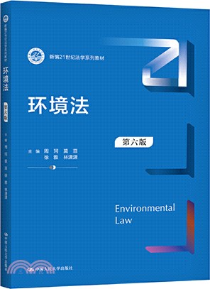 環境法(第六版)（簡體書）