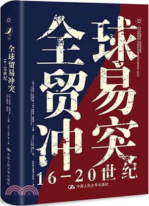 全球貿易衝突：16-20世紀（簡體書）