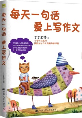 每天一句話：愛上寫作文（簡體書）