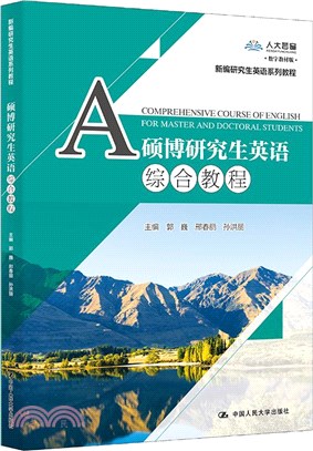 碩博研究生英語綜合教程（簡體書）