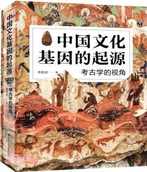 中國文化基因的起源：考古學的視角（簡體書）