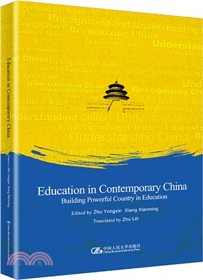 當代中國教育：走在建設教育強國的路上(英文版)（簡體書）