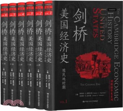 劍橋美國經濟史(全6冊)（簡體書）