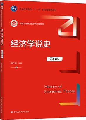 經濟學說史(第四版)（簡體書）