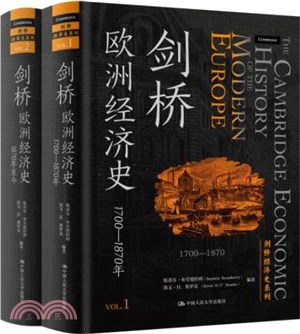 劍橋歐洲經濟史(全2冊)（簡體書）