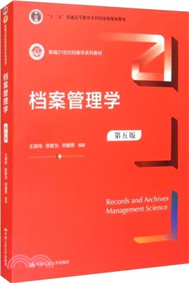 檔案管理學(第五版)（簡體書）