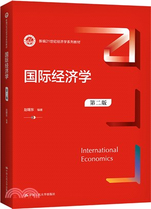國際經濟學(第二版)（簡體書）