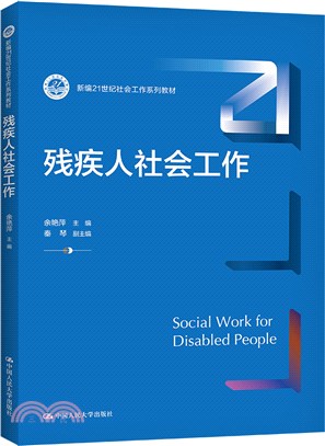 殘疾人社會工作（簡體書）