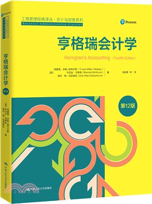 亨格瑞會計學(第12版)（簡體書）