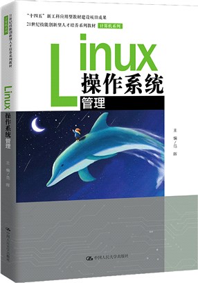 Linux操作系統管理（簡體書）