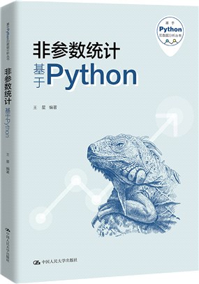 非參數統計：基於Python（簡體書）