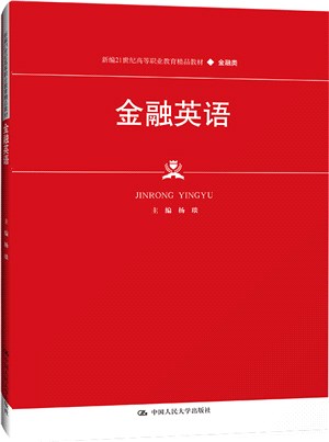 金融英語（簡體書）