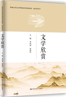 文學欣賞（簡體書）