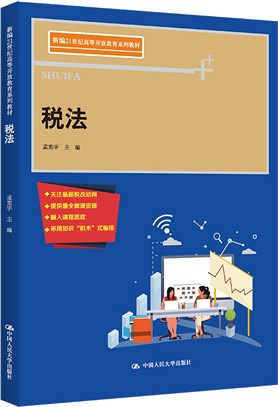 稅法（簡體書）