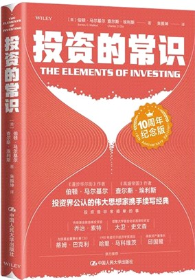 投資的常識(10週年紀念版)（簡體書）