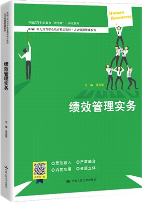 績效管理實務（簡體書）