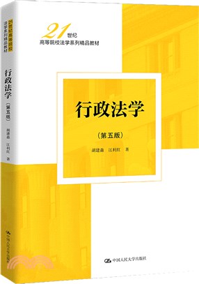 行政法學(第五版)（簡體書）