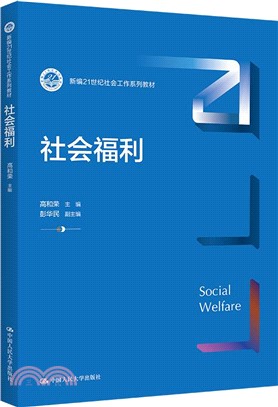 社會福利（簡體書）