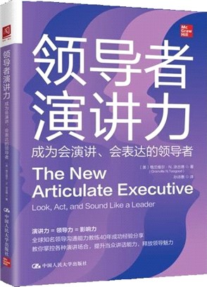 領導者演講力：成為會演講、會表達的領導者（簡體書）