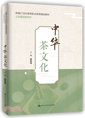 中華茶文化（簡體書）