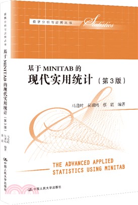 基於MINITAB的現代實用統計(第3版)（簡體書）