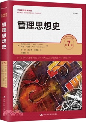 管理思想史(第7版)（簡體書）