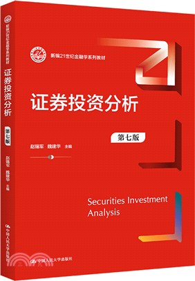 證券投資分析(第七版)（簡體書）