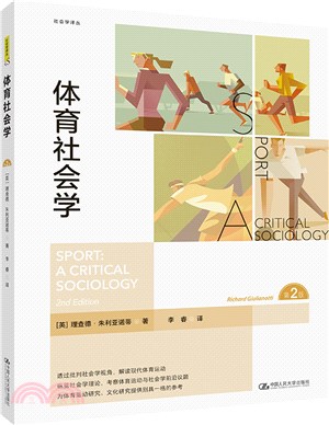 體育社會學(第2版)（簡體書）