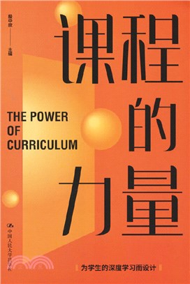 課程的力量（簡體書）