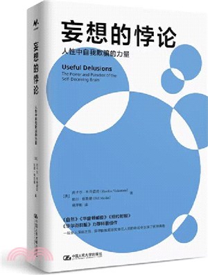 妄想的悖論：人性中自我欺騙的力量（簡體書）