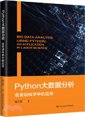 Python大數據分析：在勞動科學中的應用（簡體書）