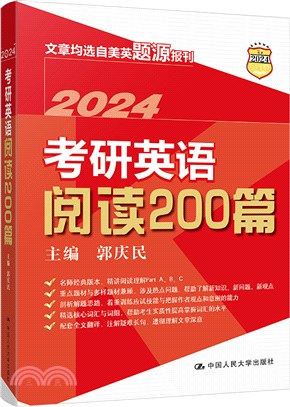 考研英語閱讀200篇（簡體書）