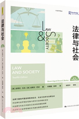 法律與社會(第12版)（簡體書）