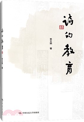 詩的教育（簡體書）