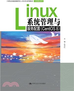 Linux系統管理與服務配置(CentOS 8)（簡體書）