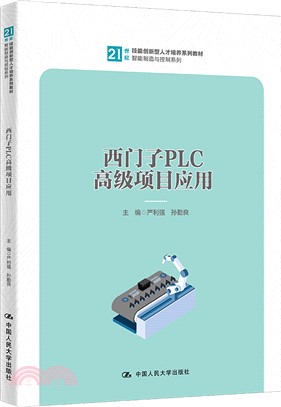 西門子PLC高級項目應用（簡體書）