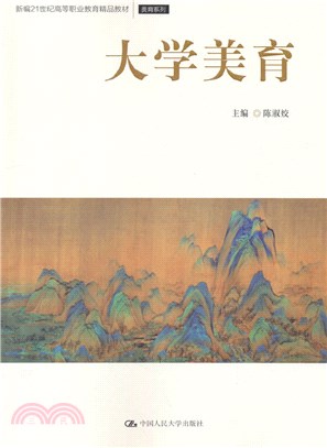 大學美育（簡體書）